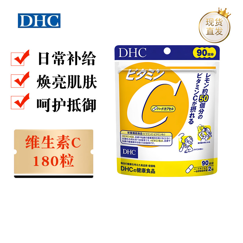 日本DHC维生素C硬胶囊180粒