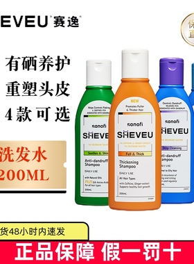 保税仓 澳洲Sheveu赛逸洗发水蓝紫绿橙色瓶盖护发素200ml去屑控油
