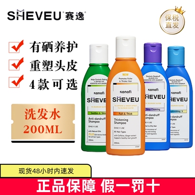 保税仓Sheveu去头屑控油洗发水
