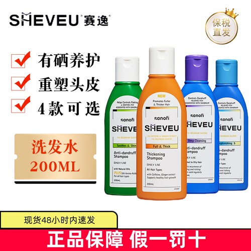 现货仓Sheveu去头屑控油洗发水