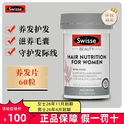 保税仓澳洲swisse生发片养护发