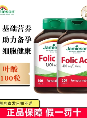 保税仓 加拿大Jamieson健美生叶酸片100粒200粒助力备孕孕妇成人