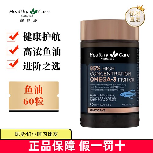 澳洲澳世康鱼油软胶囊60粒