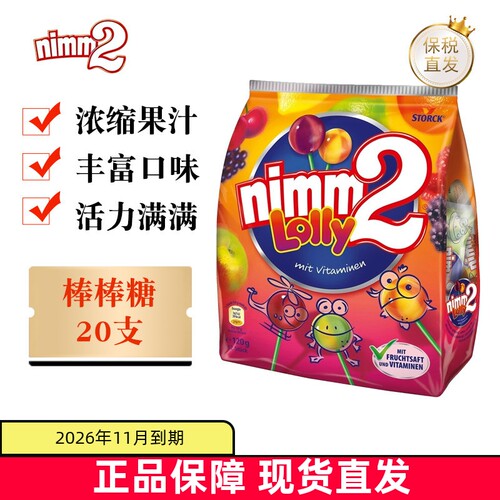 德国nimm2二宝棒棒糖儿童