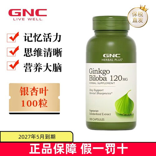 美国GNC健安喜银杏叶100粒