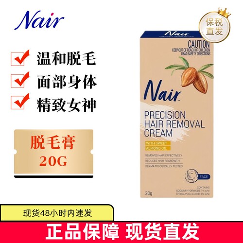 澳洲Nair脱毛膏面部腋下唇部胡子