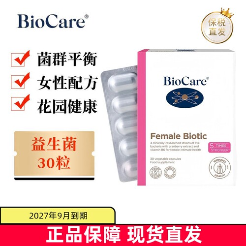 英国Biocare女性益生菌30粒