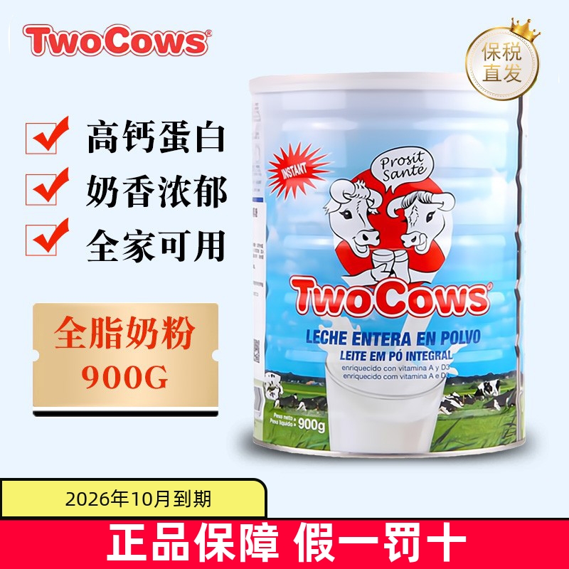 保税仓 荷兰TowCows双牛全脂奶粉900g脱脂奶粉1000g营养高钙牛奶