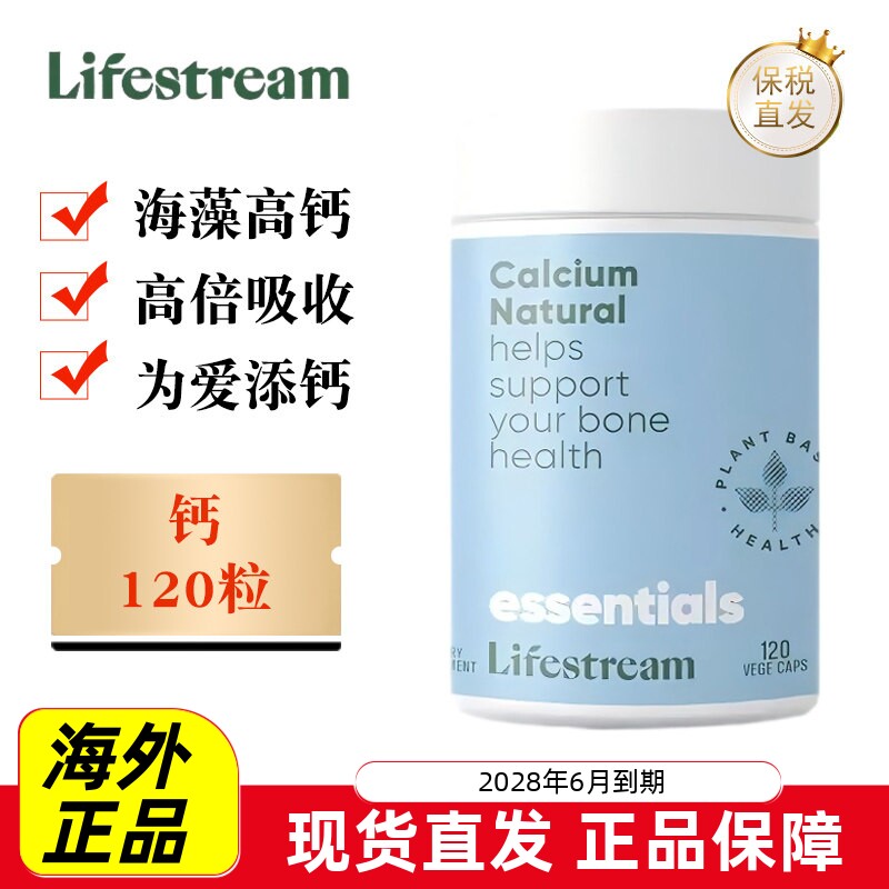 新西兰生命泉海藻钙120粒