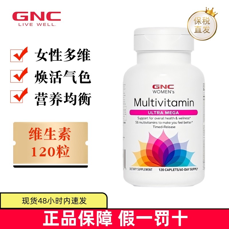 保税仓 美国GNC健安喜女性复合维生素120粒综合多维矿物质缓释片