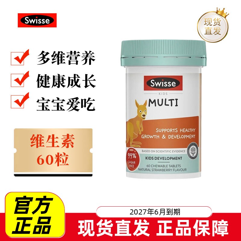 现货仓 澳洲Swisse儿童复合维生素咀嚼片60粒袋多维营养骨骼健康