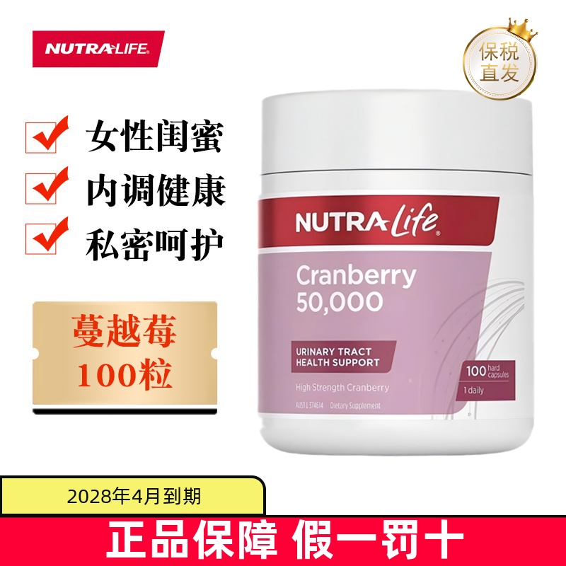 临期 新西兰Nutralife纽乐蔓越莓胶囊100粒50000mg女性私密护理