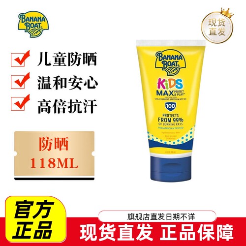 香蕉船儿童防晒霜118ml