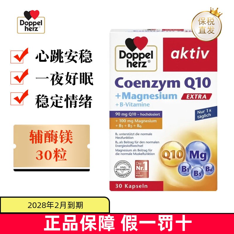 双心辅酶Q10镁维生素胶囊30粒