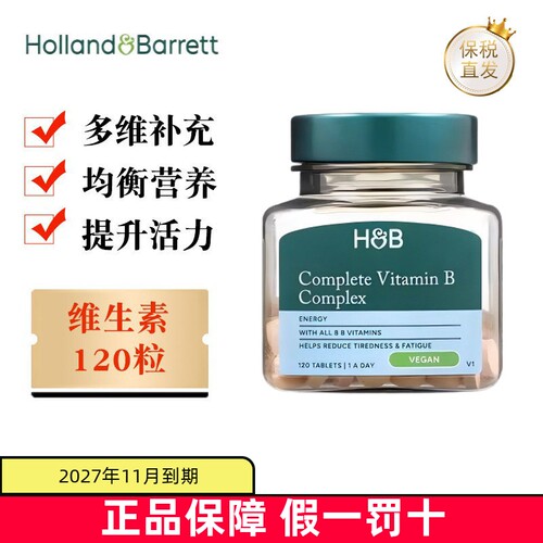 荷柏瑞复合维生素B族120粒