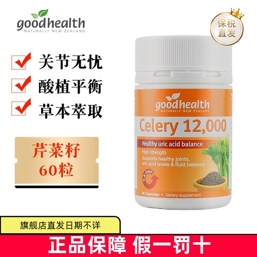 新西兰好健康芹菜籽60粒