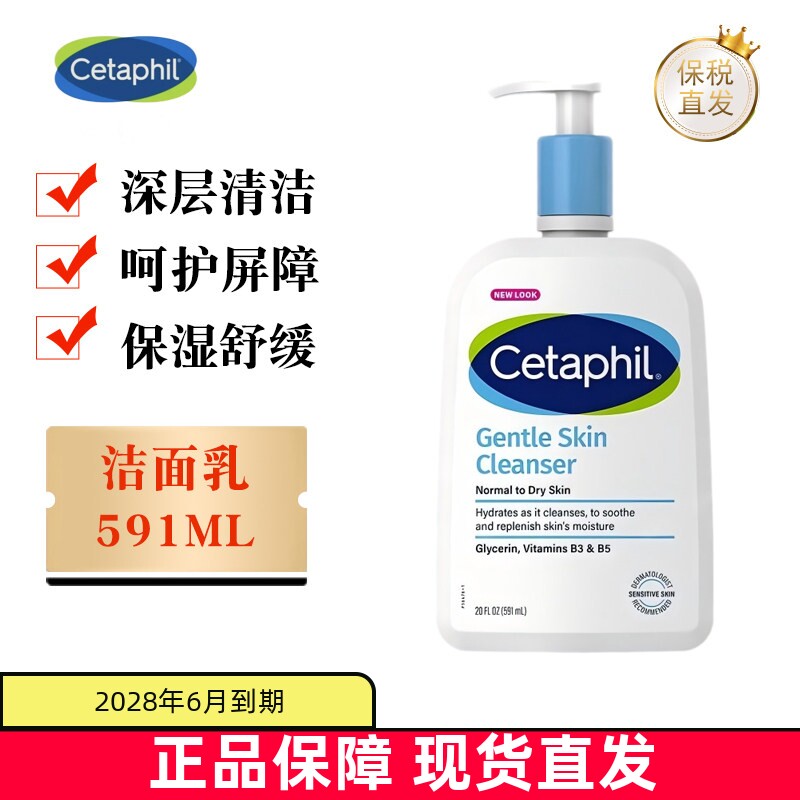 现货仓 美版Cetaphil丝塔芙温和洁面乳591ml无泡洗面奶清洁加拿大