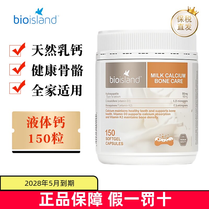 现货仓 澳洲Bio island成人液体乳钙片150粒青少年孕妇中老年补钙