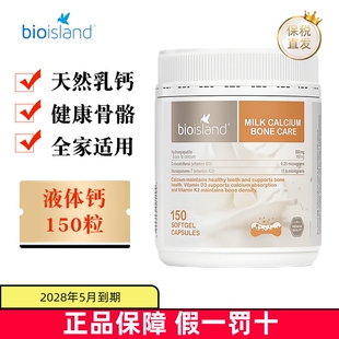现货仓 island成人液体乳钙片150粒青少年孕妇中老年补钙 澳洲Bio