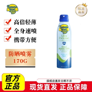 现货仓 Banana Boat香蕉船防晒喷雾170g高倍轻薄SPF100户外出游