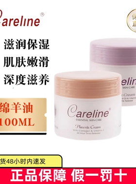 保税仓 澳洲Careline柯蓝羊胎素葡萄籽维E绵羊油100ml保湿乳面霜