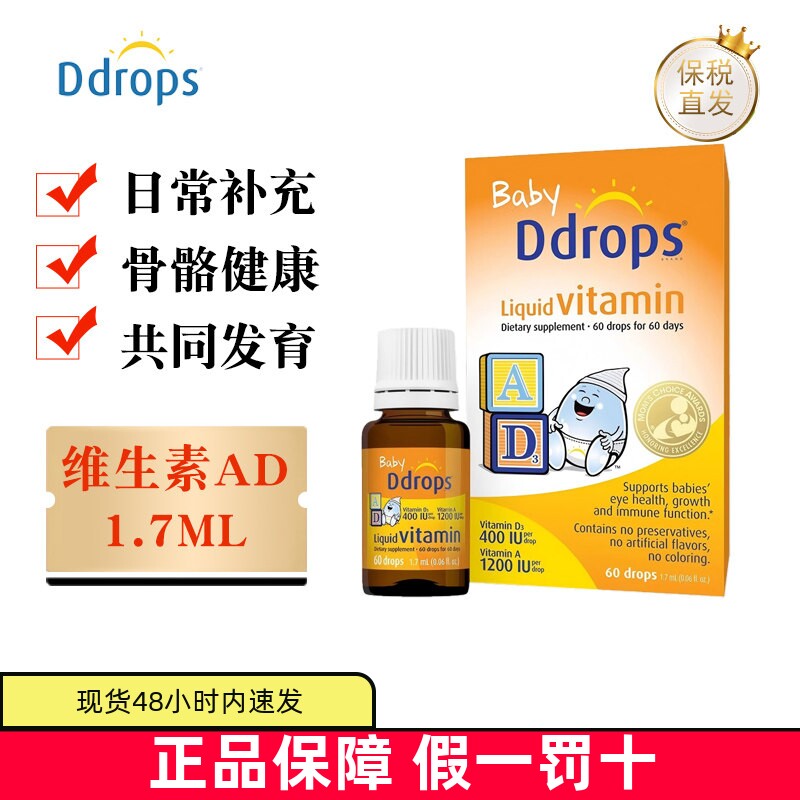 现货仓 加拿大Ddrops滴卓思婴幼儿维生素AD滴剂1.7ml呵护骨骼健康