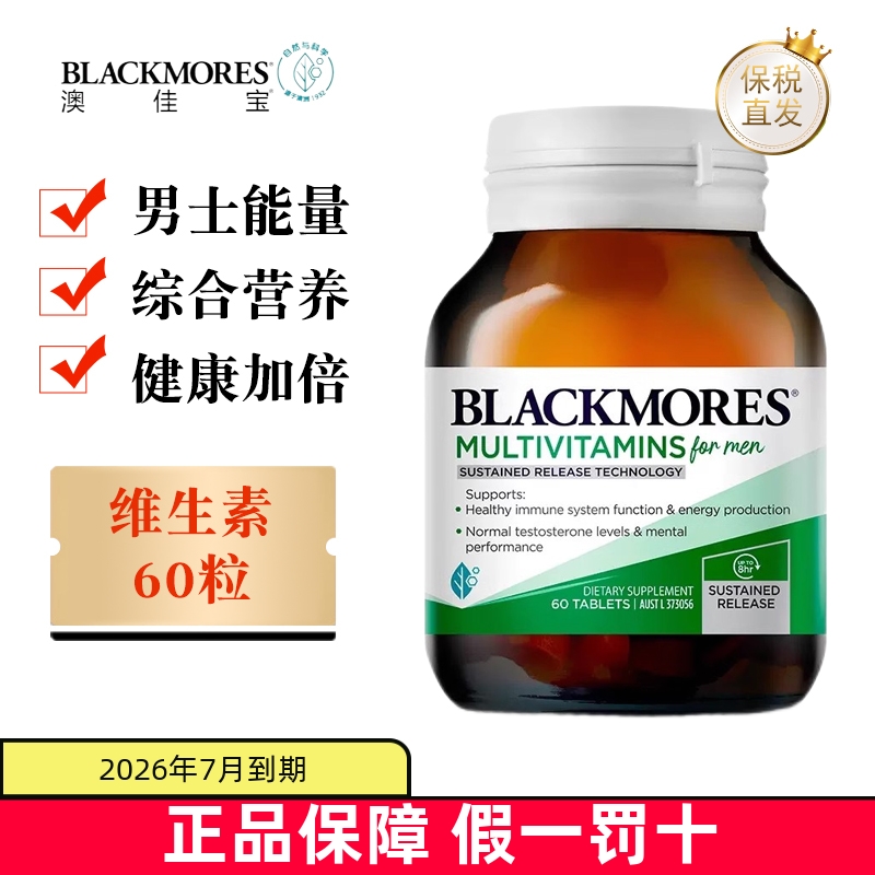保税仓澳洲Blackmores男性维生素
