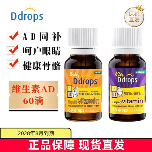 加拿大Ddrops维生素AD婴儿儿童