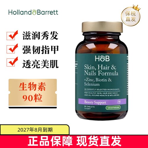 英国荷柏瑞发肤甲营养片