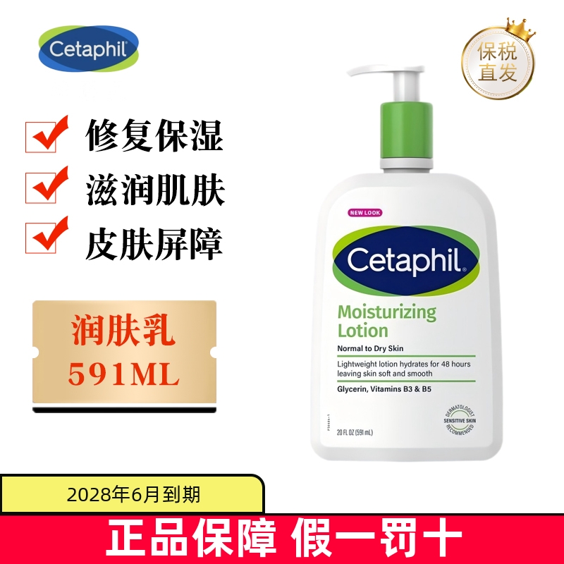 保税仓美版Cetaphil身体乳591ml