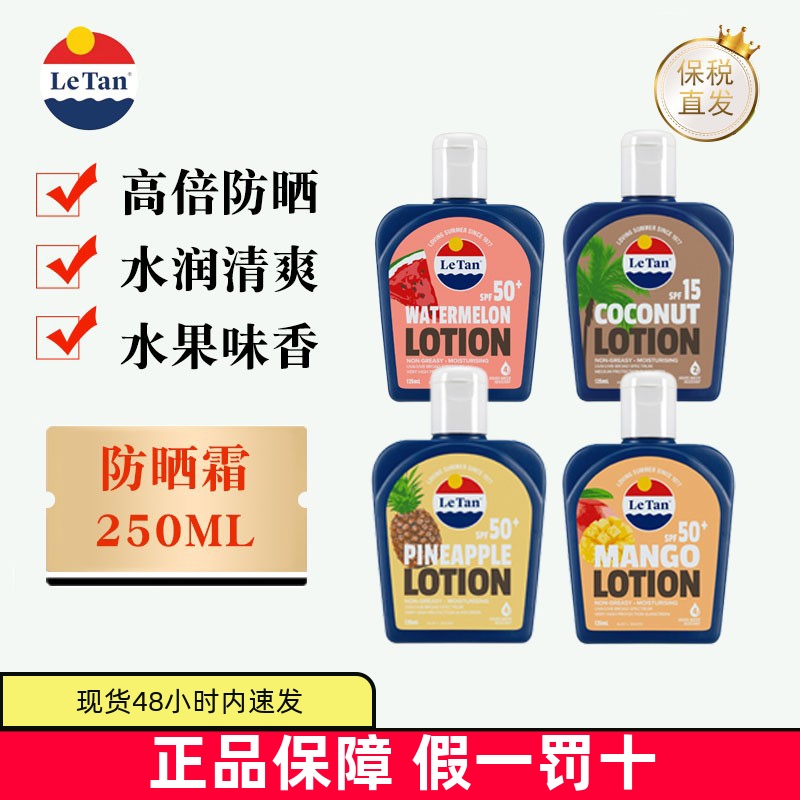保税仓澳洲LETAN防晒霜全身多味