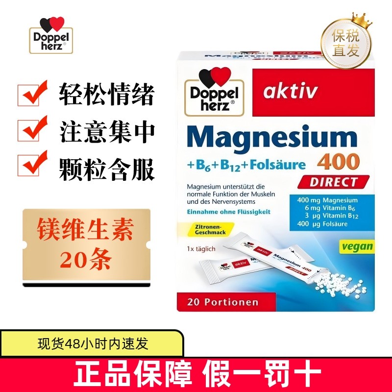 保税仓德国双心儿童镁颗粒20条