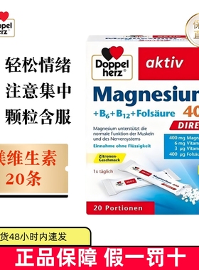 保税仓 德国Doppel Herz双心儿童镁颗粒20条男女维生素B6B12叶酸