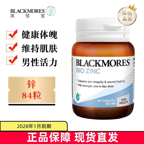 澳洲澳佳宝锌片84粒Zinc