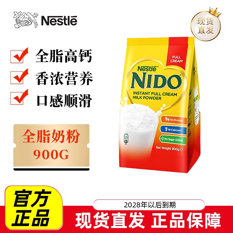 雀巢NIDO全脂奶粉900g