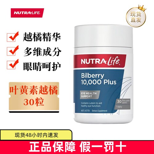 新西兰纽乐叶黄素越橘30粒