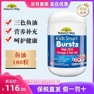 保税仓 澳洲Natures way佳思敏DHA儿童宝宝深海鱼油三色胶囊180粒