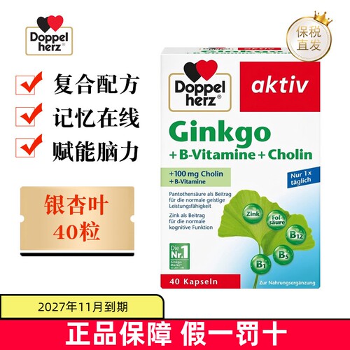 双心银杏叶精华胶囊40粒