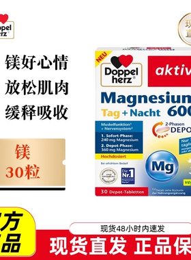 现货仓 德国Doppel Herz双心镁600缓释片30粒日夜放松情绪营养品