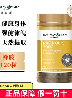 保税仓 澳洲Healthy Care澳世康蜂胶胶囊120粒2000mg营养免疫补充