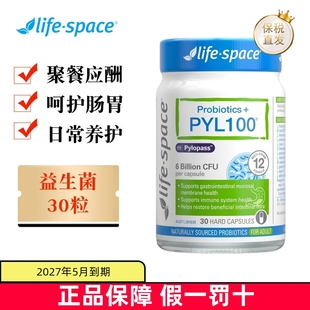 保税仓 space益倍适PYL100益生菌胶囊30粒成人胃养调理 澳洲Life