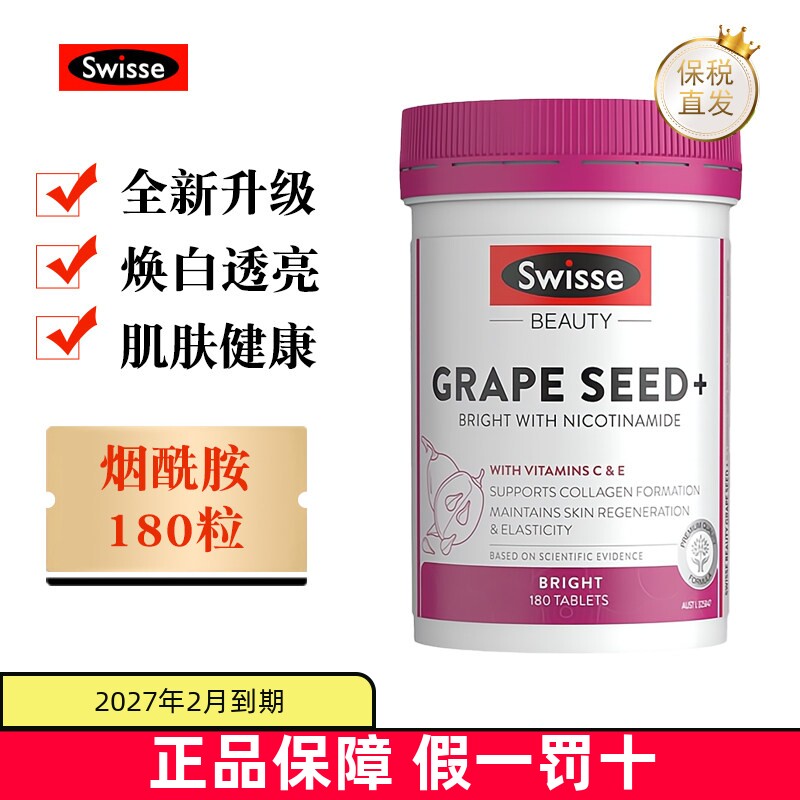现货仓 澳洲Swisse葡萄籽烟酰胺180粒原花青素精华透亮光泽焕肤白