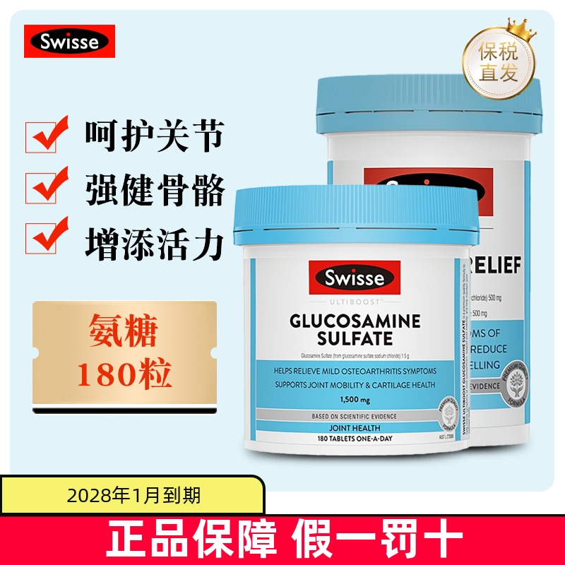 保税仓swisse关节片氨糖软骨素