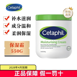 保税仓 美国版Cetaphil丝塔芙大白罐身体乳550g保湿面霜加拿大