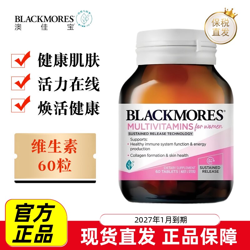 澳佳宝女性营养素60粒