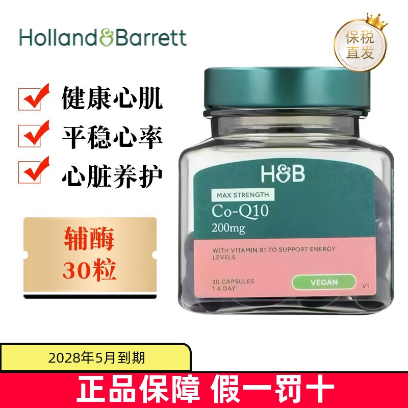 现货仓 英国Holland Barrett荷柏瑞辅酶200mg30粒中老年心脏健康