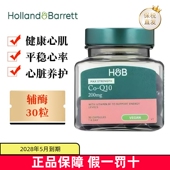 保税仓 英国Holland Barrett荷柏瑞辅酶200mg30粒中老年心脏健康