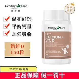 保稅倉 Care澳世康鈣維生素D片150粒中老年強(qiáng)健骨骼 澳洲Healthy