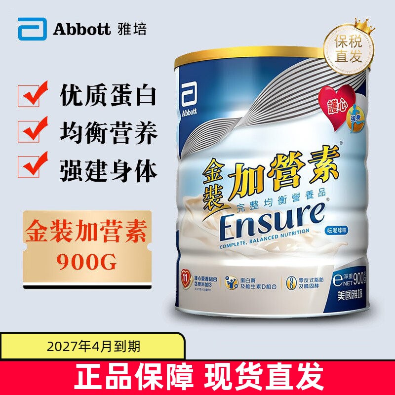 现货仓 港版Abbott雅培金装加营素900g成人中老年营养蛋白质奶粉