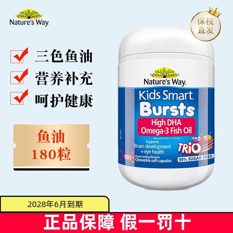 保税仓 澳洲Natures way佳思敏DHA儿童宝宝深海鱼油三色胶囊180粒